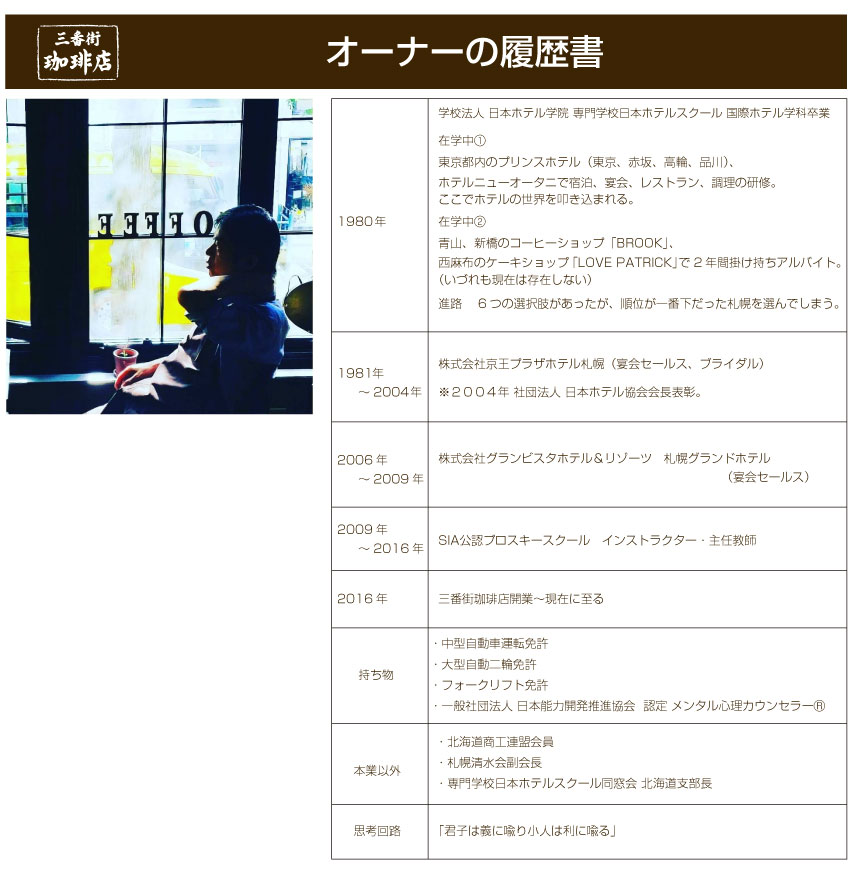 オーナーの履歴書