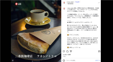 「三番街珈琲店×ヲカシノトリコ」取材いただきました。